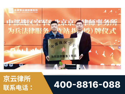 黔南布依族-北京京云律师事务所与《北京晚报》达成战略合作